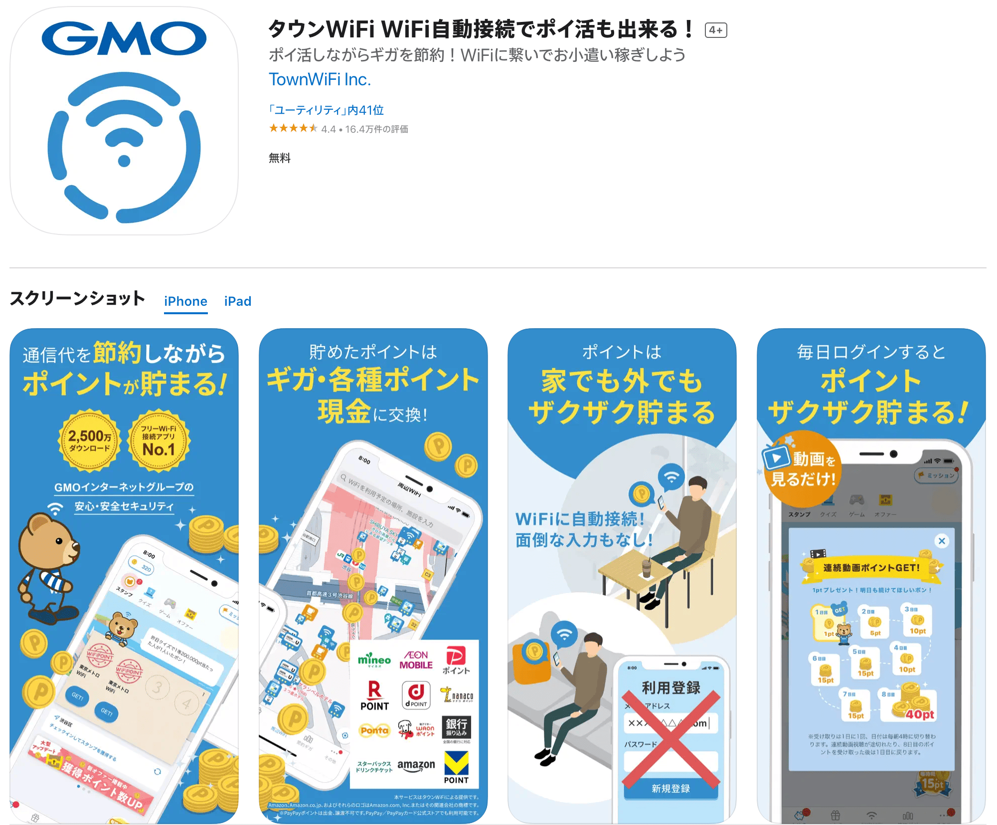 nanacoポイントの交換方法・交換先一覧！無料で貯める方法も解説 - タウンWiFiニュース by GMO フリーWi-Fi自動接続アプリ