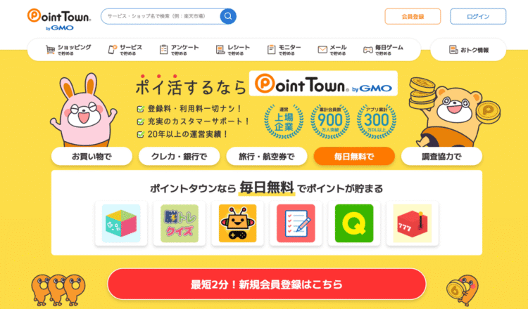 ポイントタウン