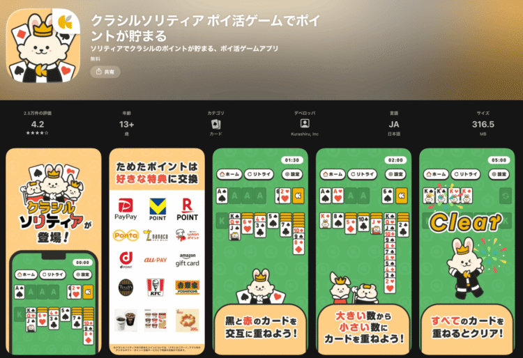 クラシルソリティア