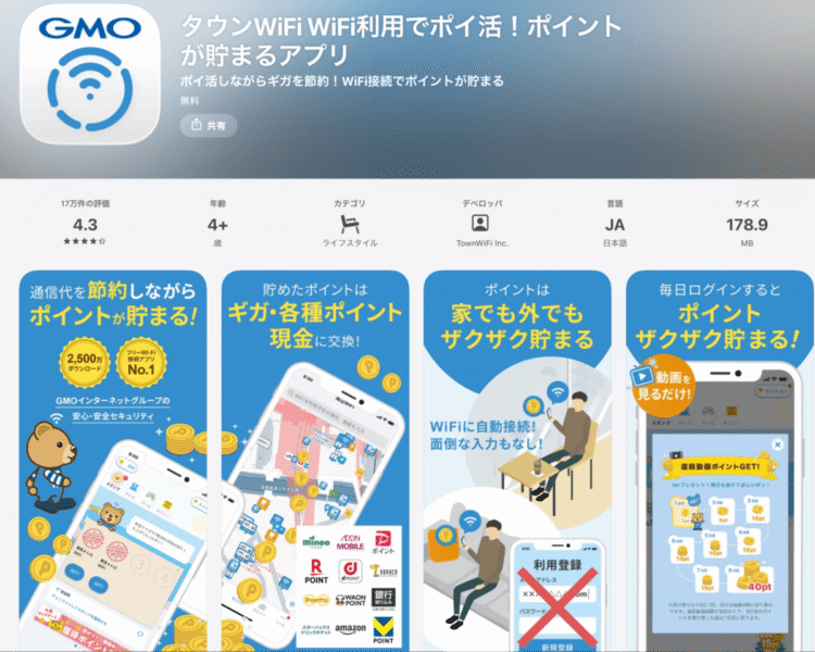 App StoreのタウンWiFiページ