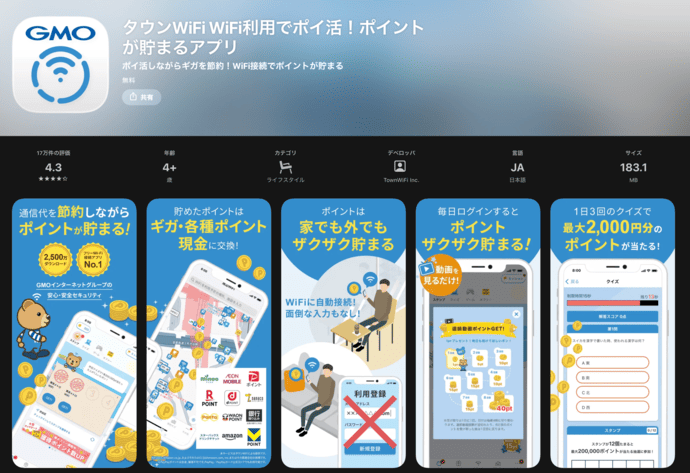 App StoreのタウンWiFiページ