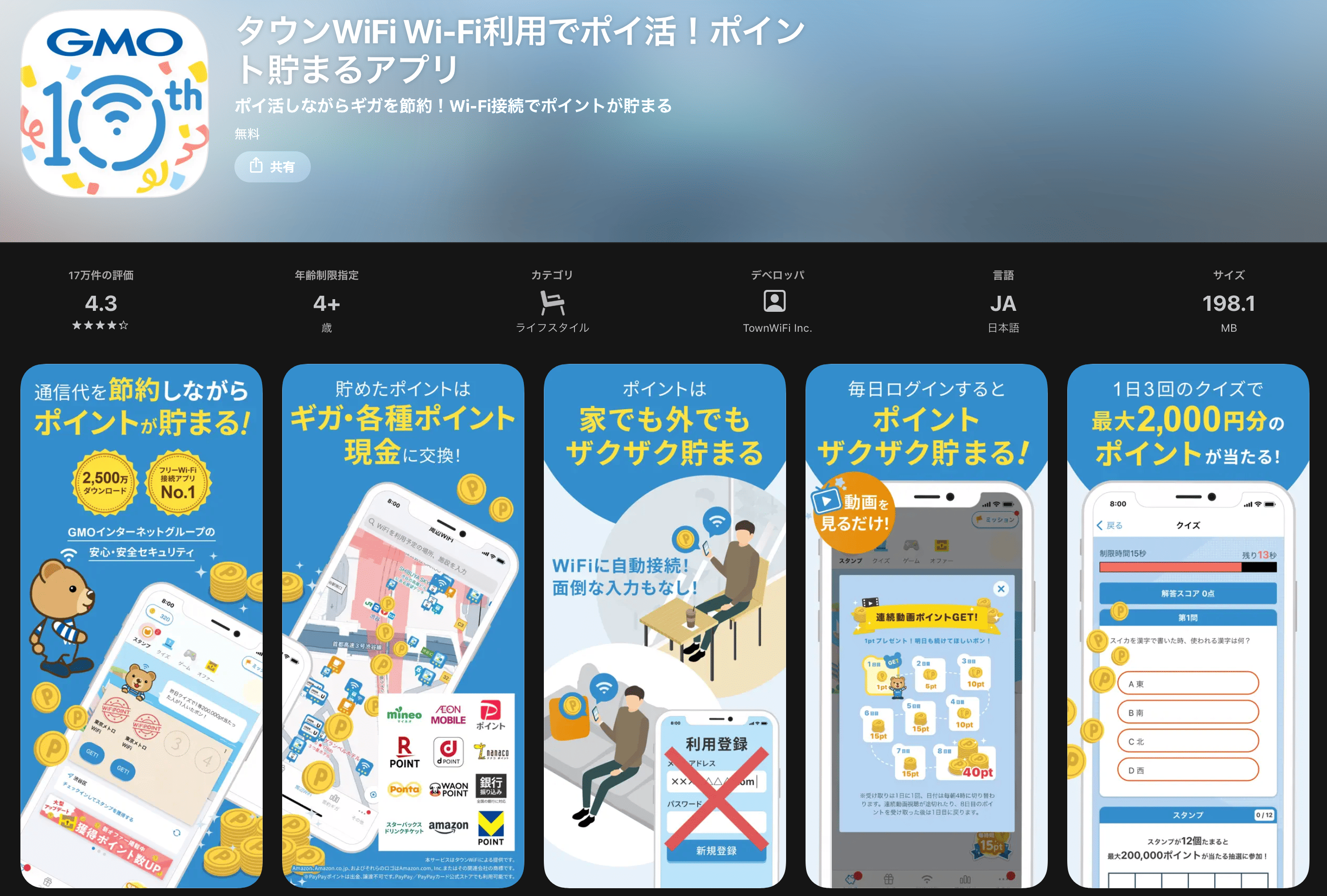 App StoreのタウンWiFiページ