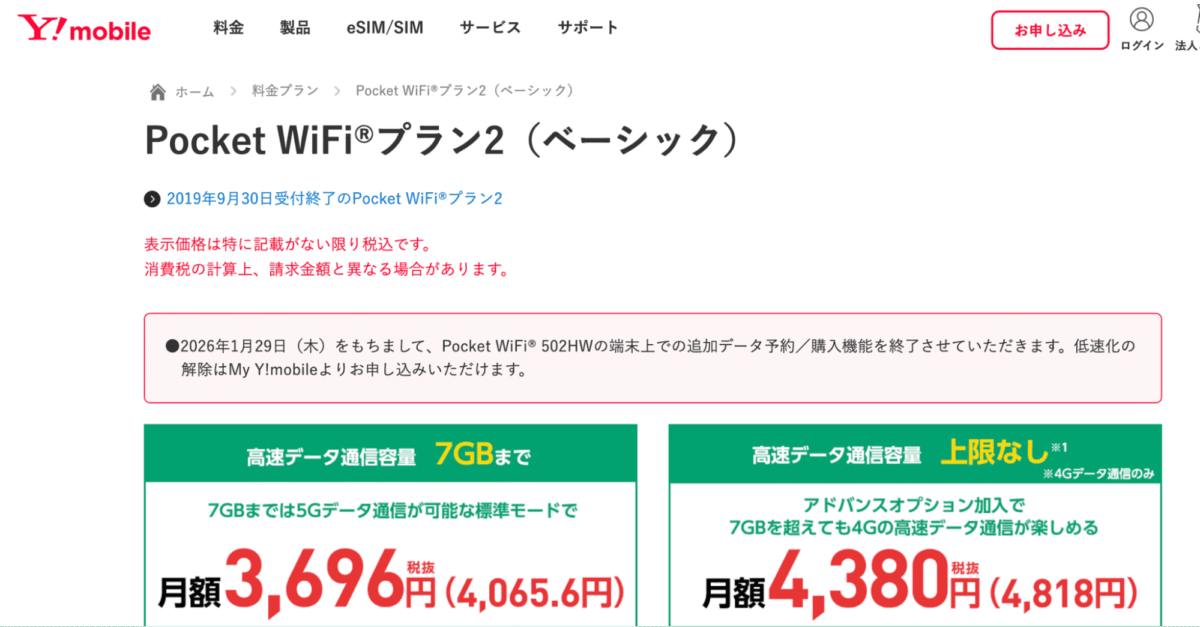 ワイモバイルの公式ページ