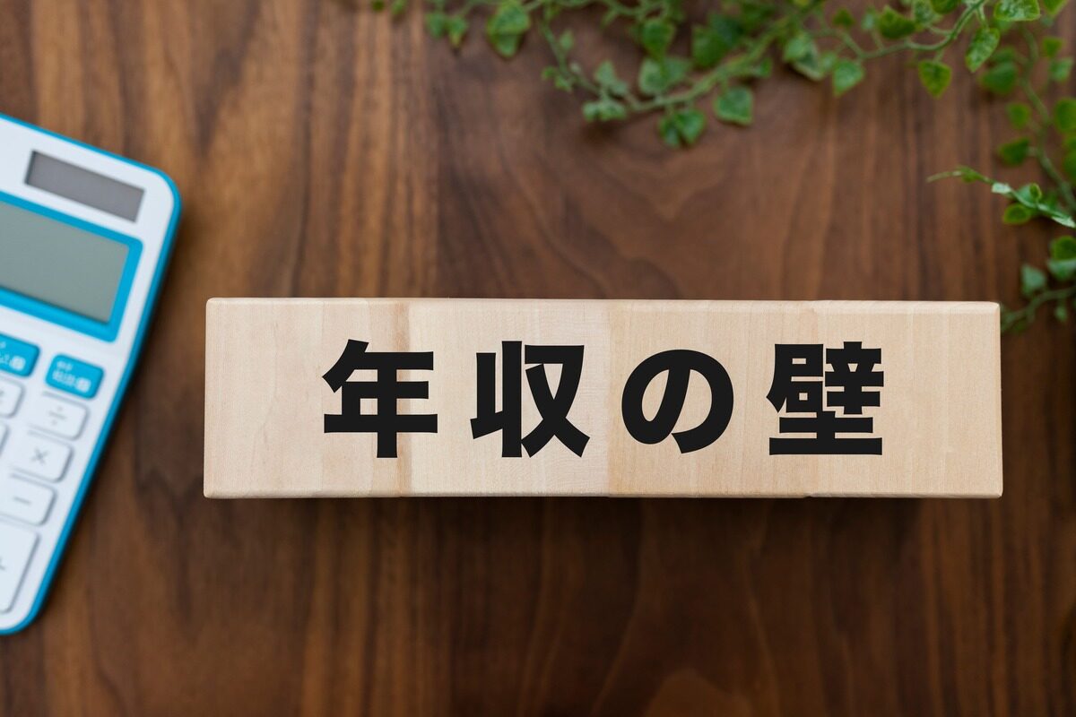 【2026年最新版】年収の壁を税金・社会保険別にわかりやすく解説