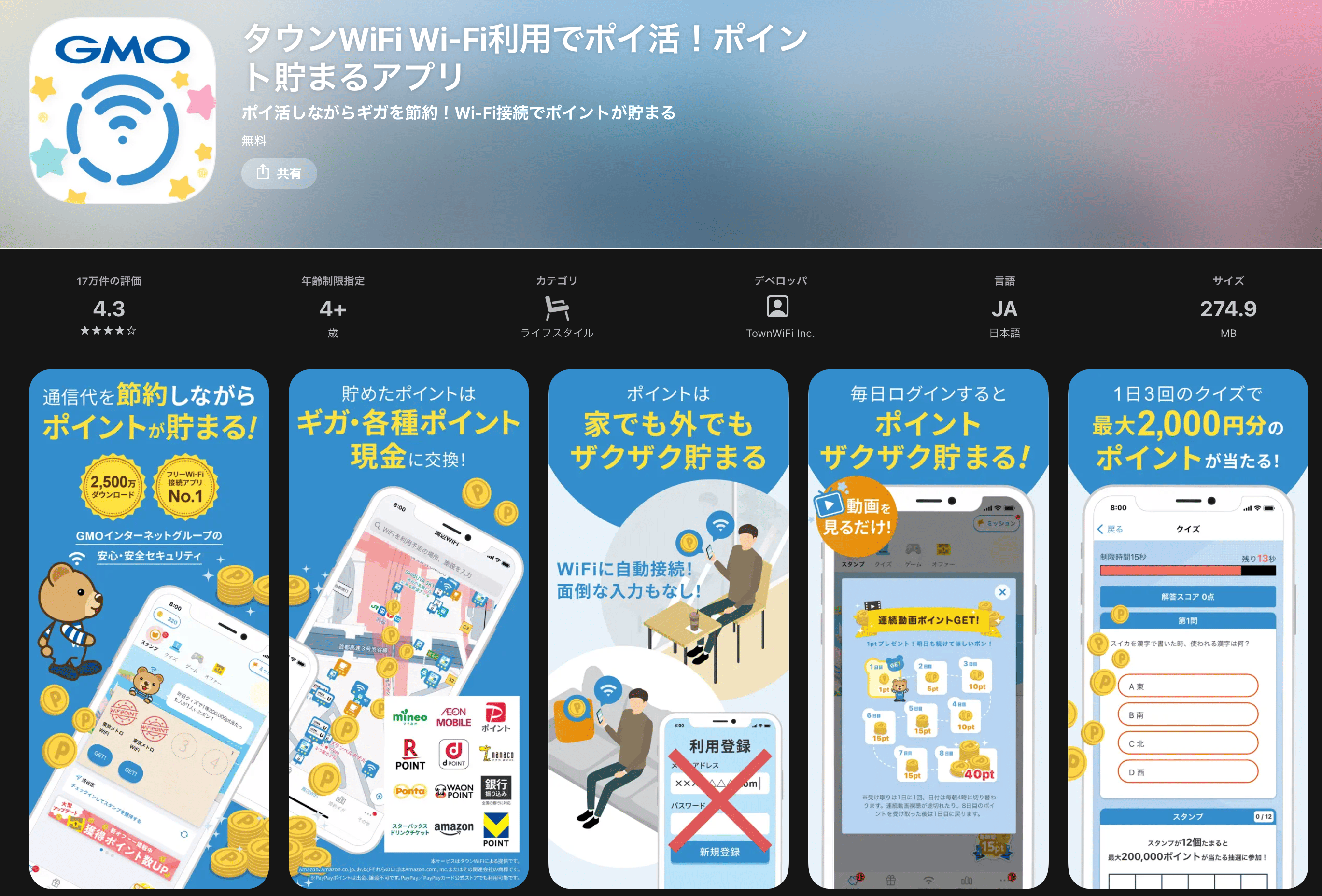 App StoreのタウンWiFiページ