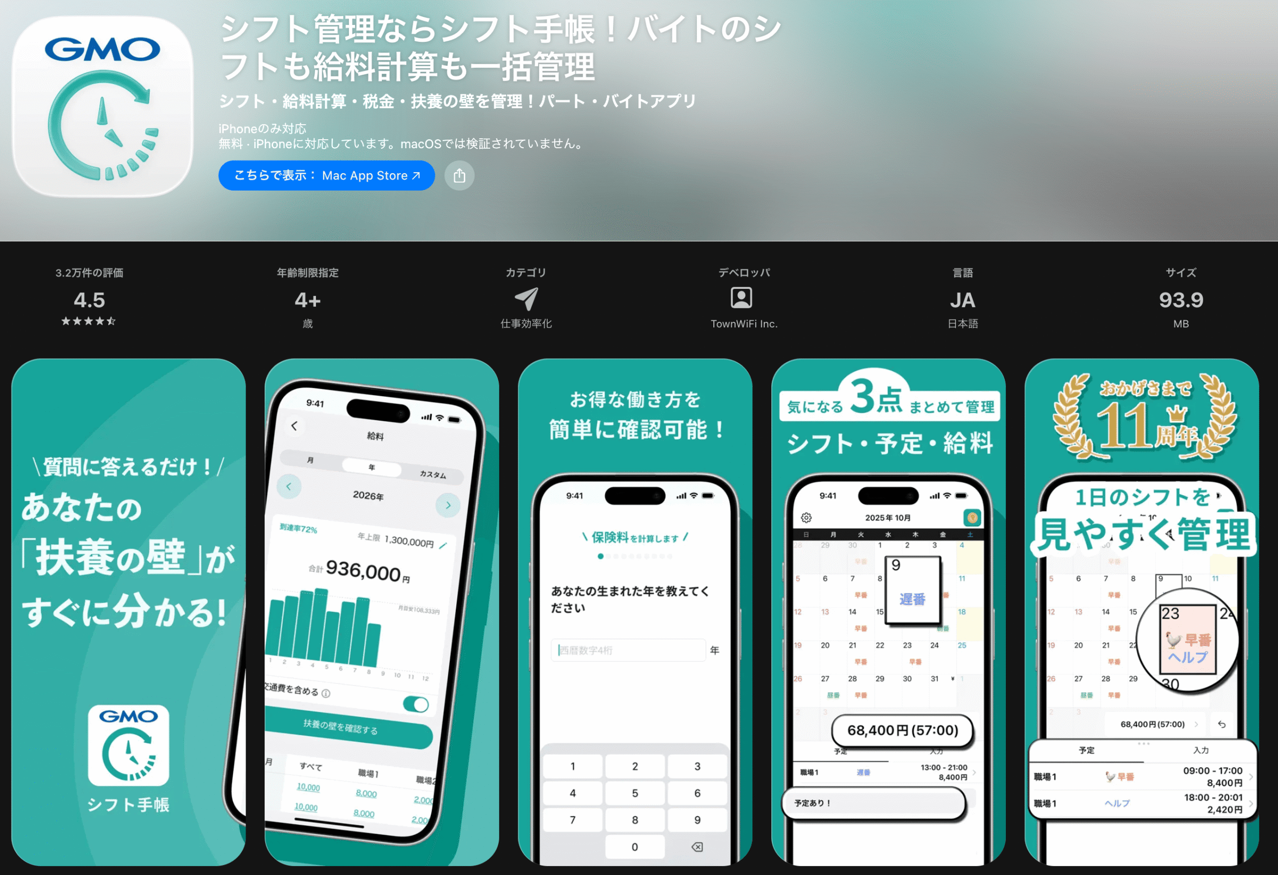 シフト手帳