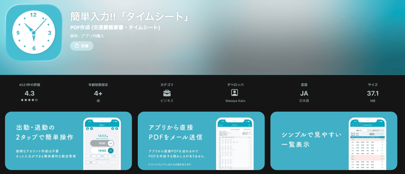 タイムシート