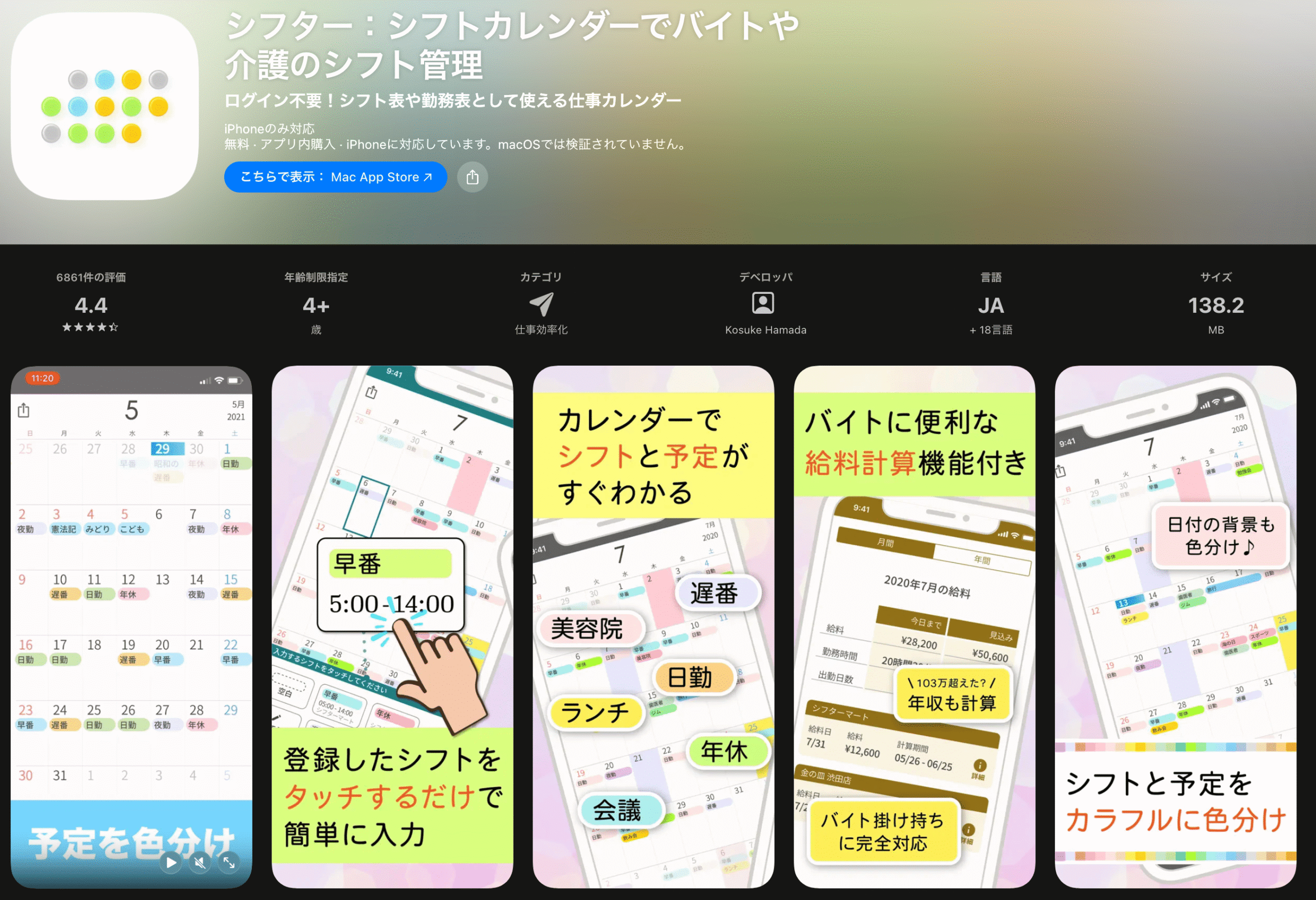 シフター