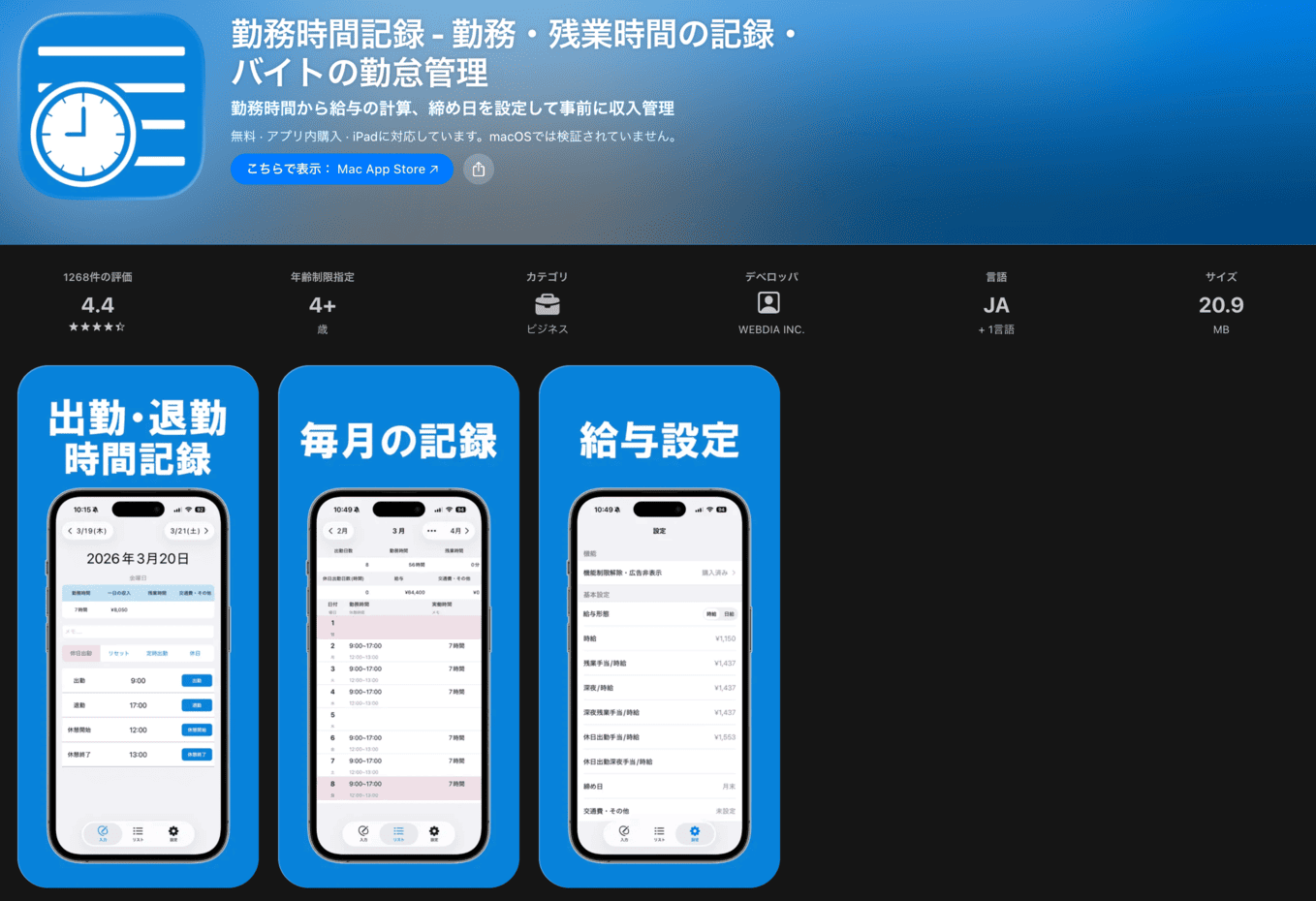 勤務時間記録