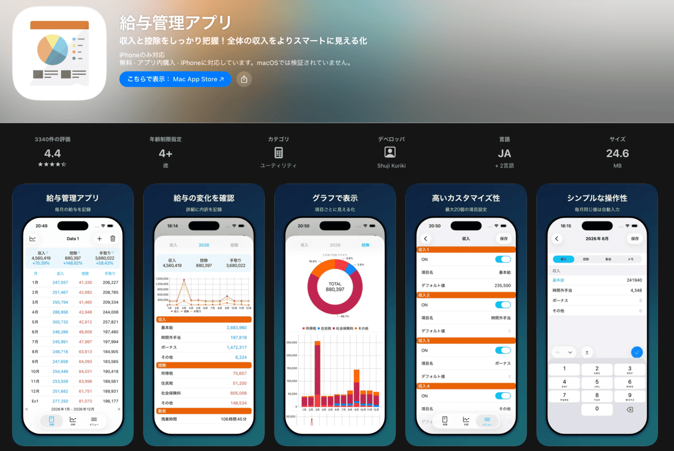 給与管理アプリ