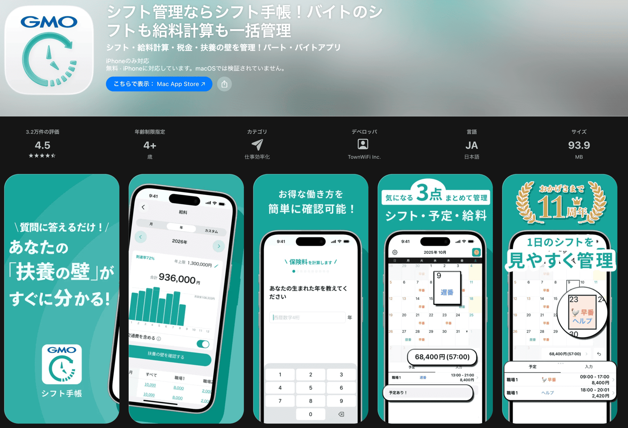 シフト手帳