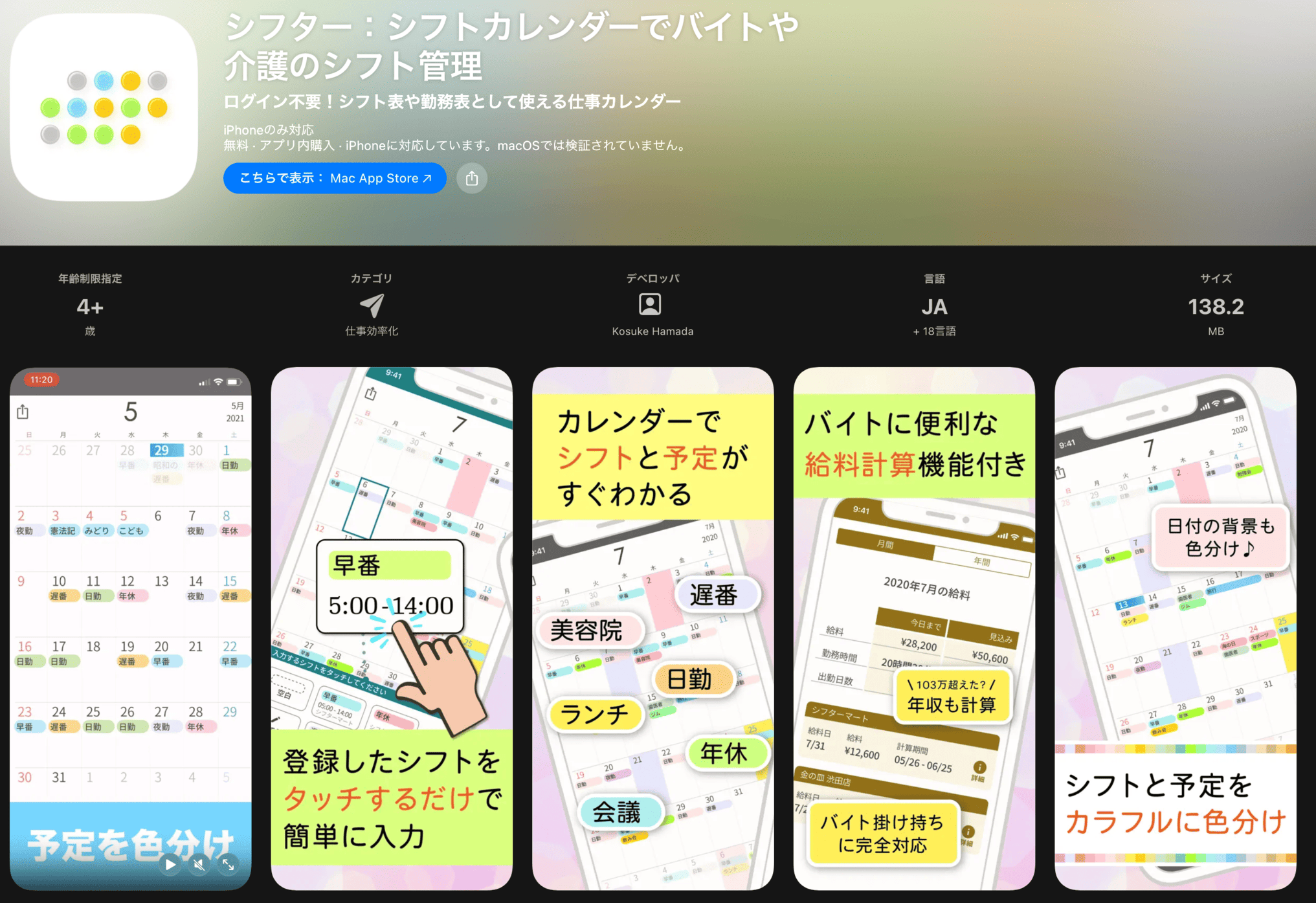 シフター