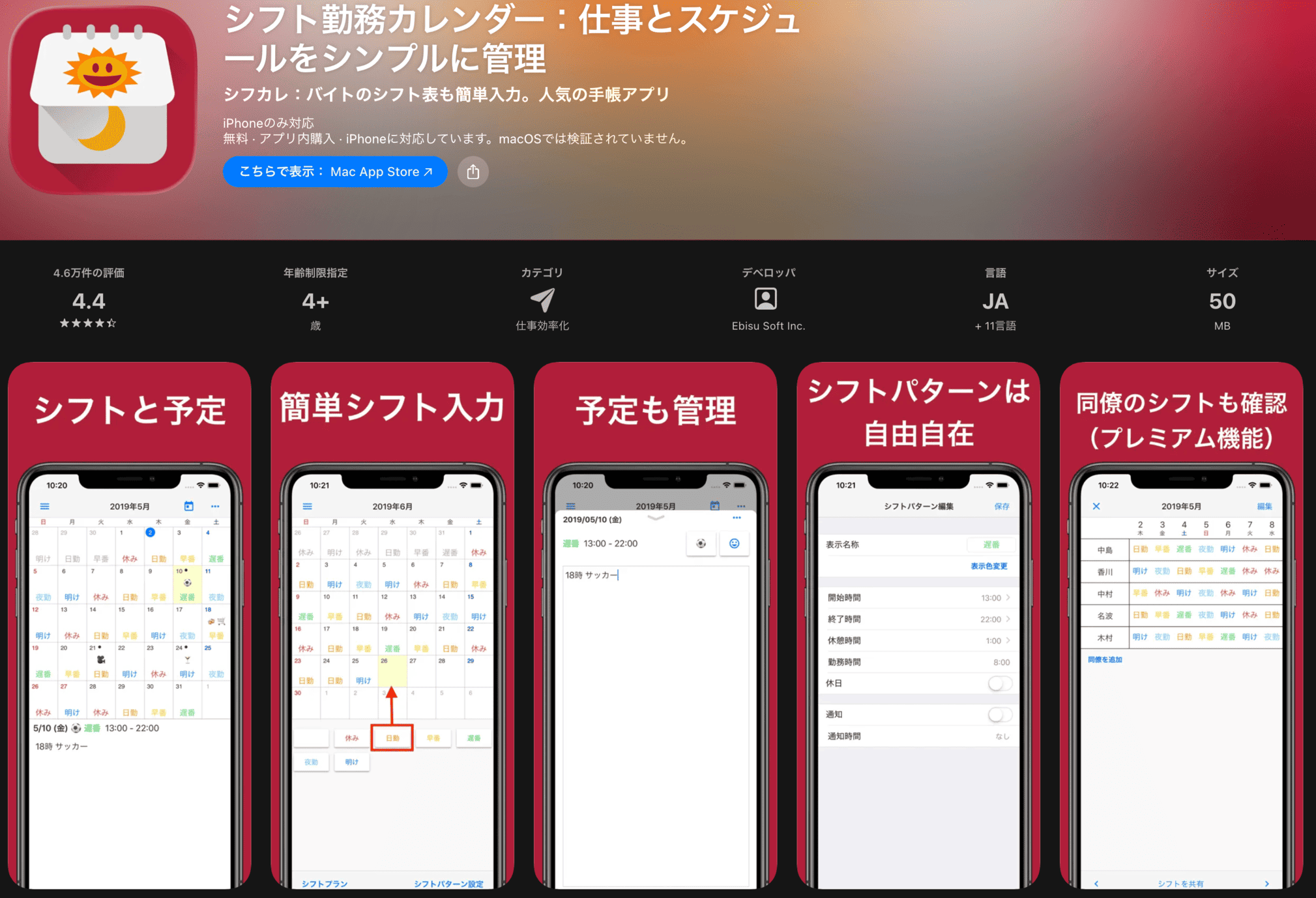 シフト勤務カレンダー