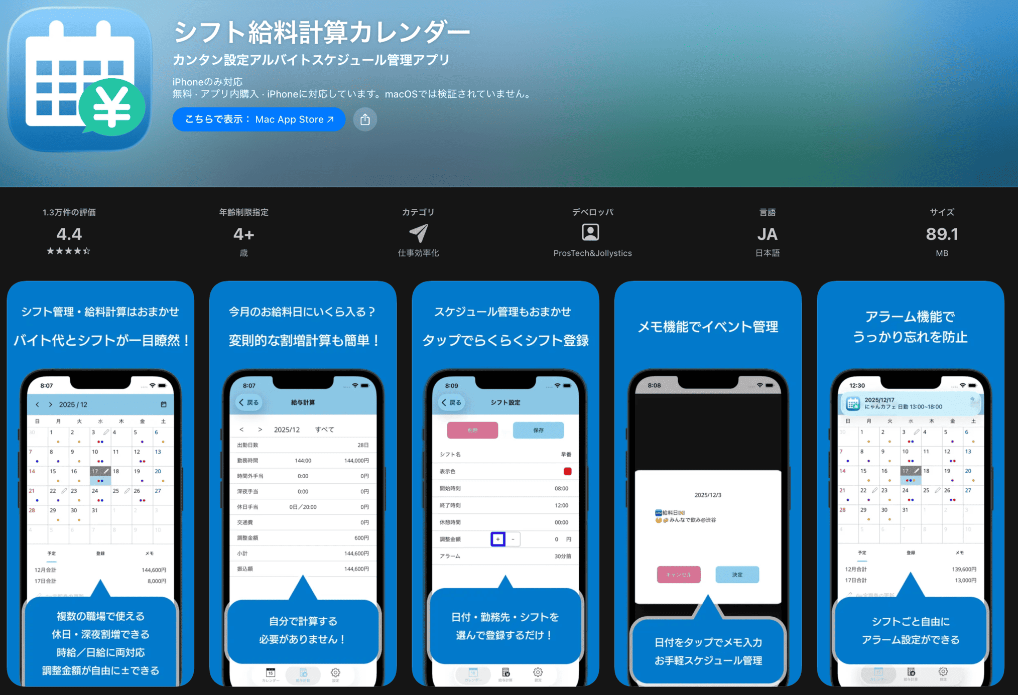 シフト給料計算カレンダー