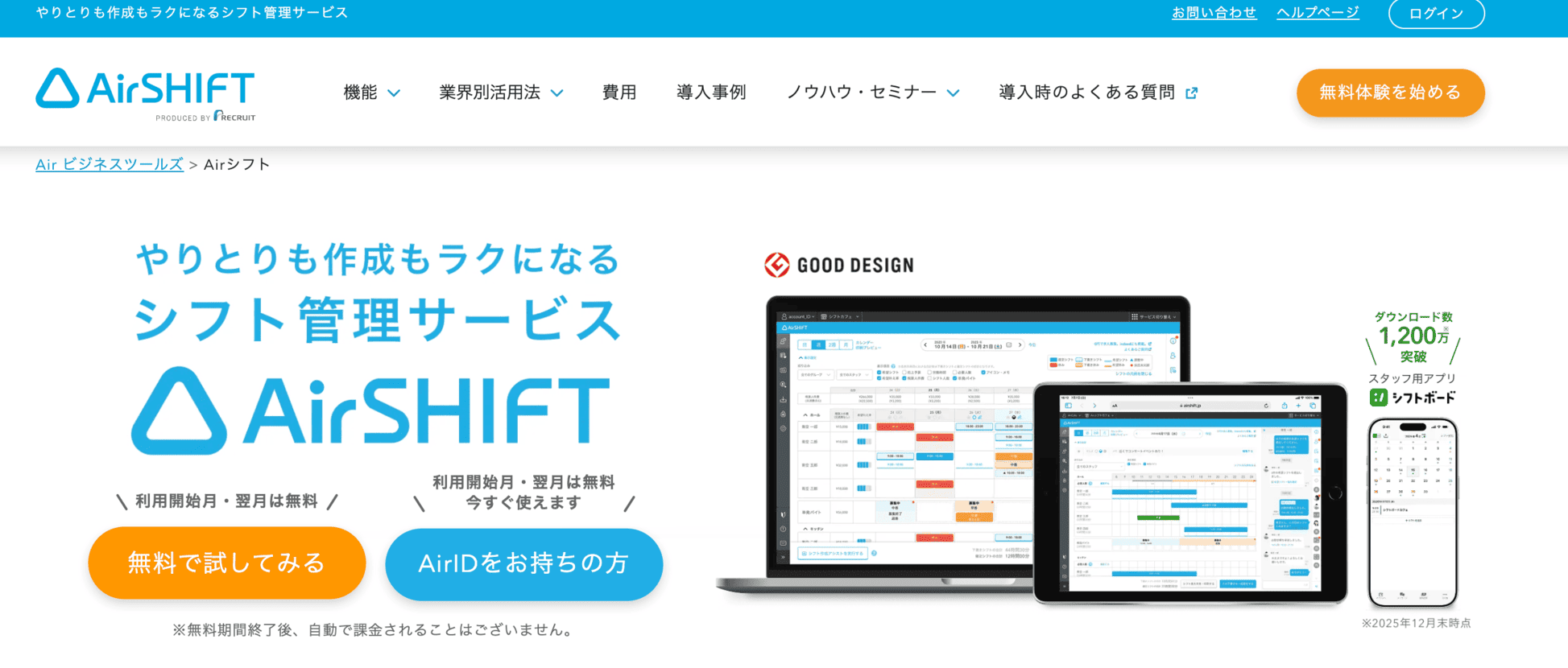 airシフト