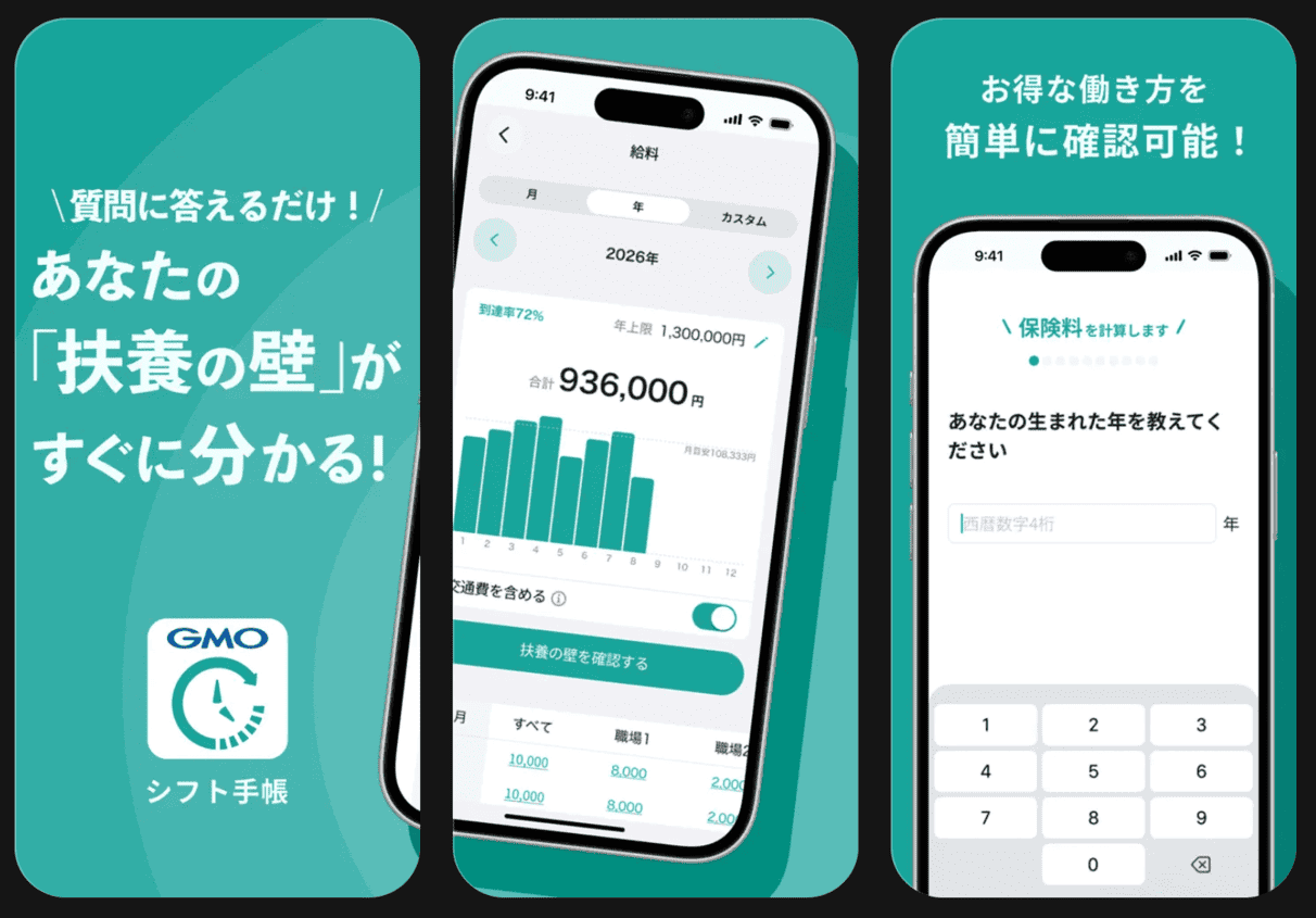 シフト手帳