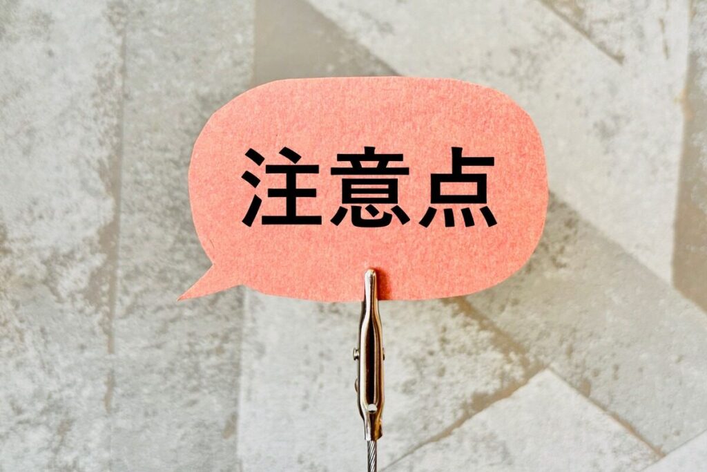 注意点を書かれた文字