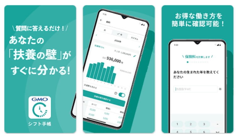 シフト手帳byGMOのサービス画像