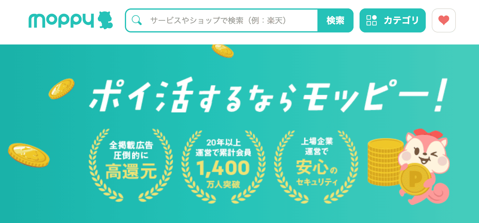 モッピーのトップページ