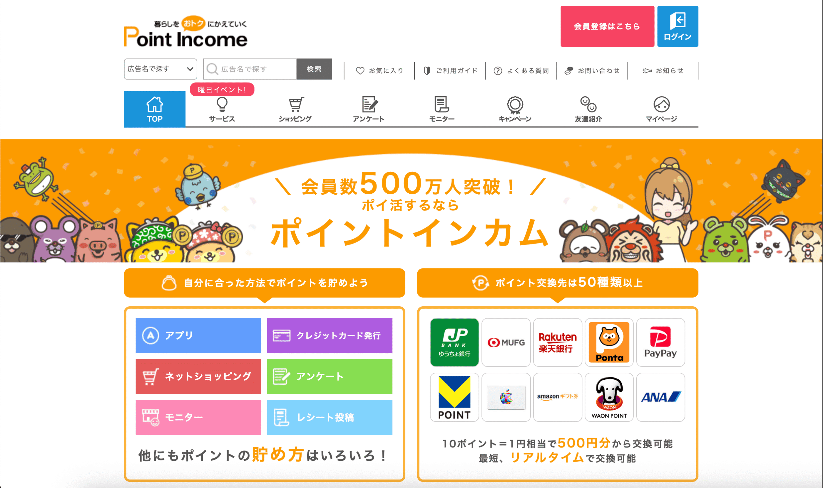 ポイントインカムトップページ