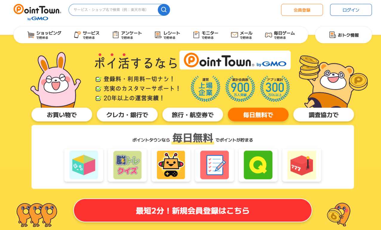 ポイントタウントップページ
