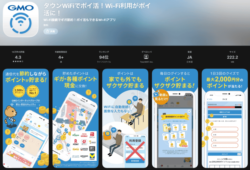 AppStoreのタウンWiFiページ