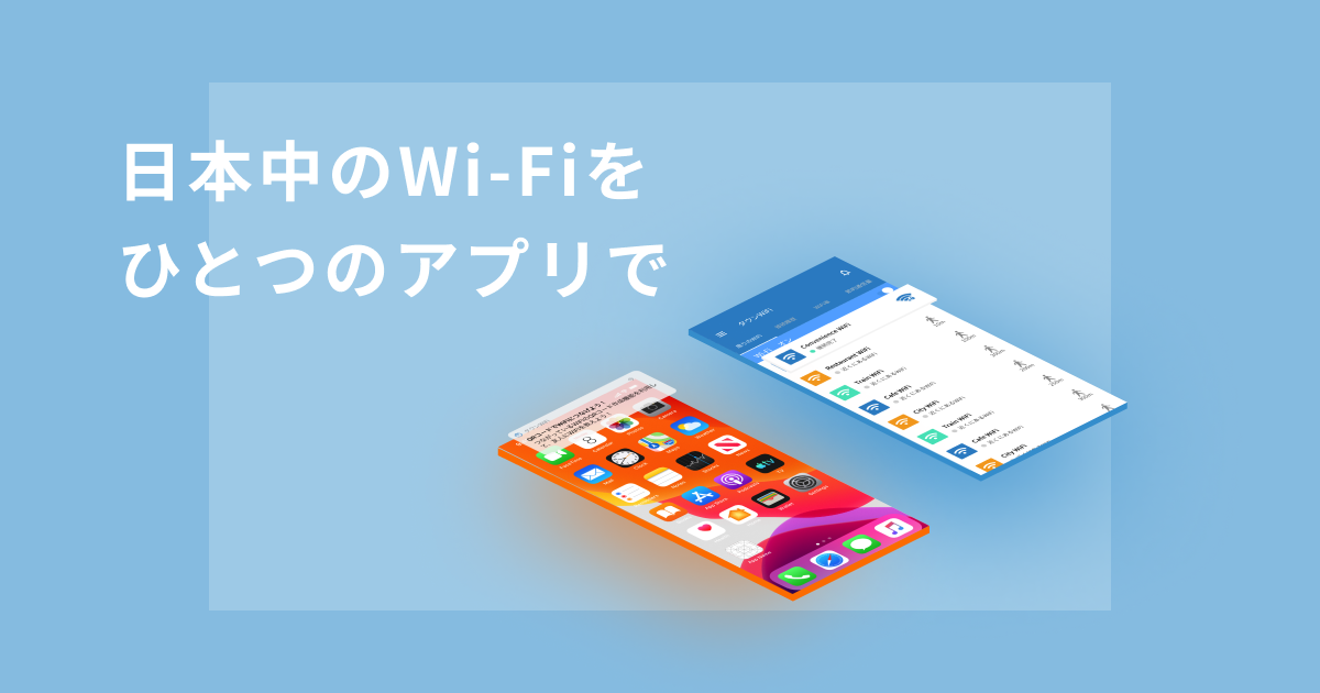 タウンwifi By Gmo フリーwi Fi自動接続アプリ