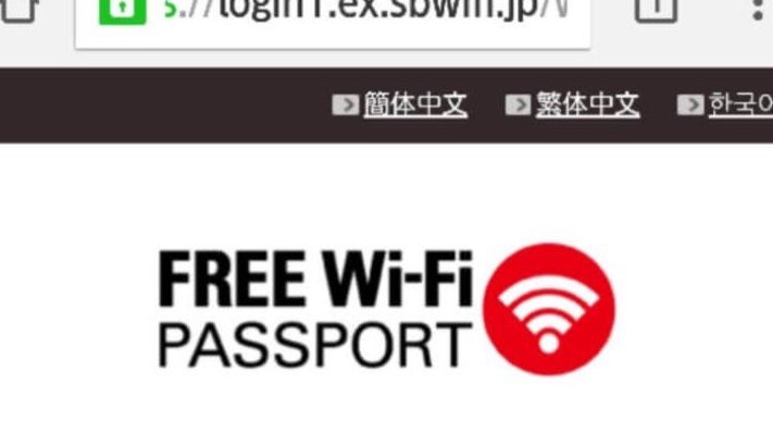 年最新版 Free Wi Fi Passportとは 使い方や接続でイライラしないための対処法 タウンwifi
