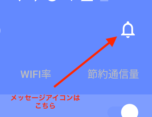 Androidユーザー向け メッセージアイコンで限定クーポンなどのお得な情報が配信されてるかも メッセージアイコンを確認してみましょう タウンwifi