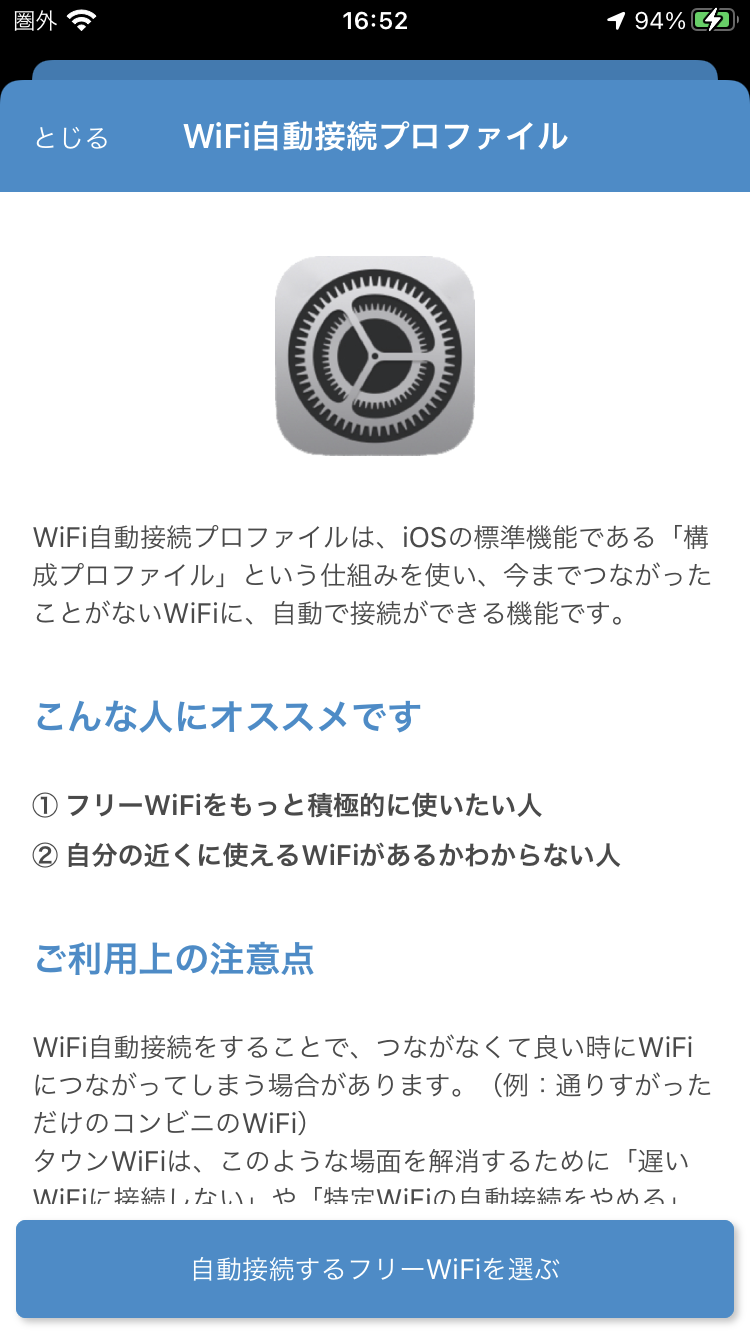 最新版 Iosユーザー向け Ios12 2以降の自動接続設定方法が変わりますのでご注意ください