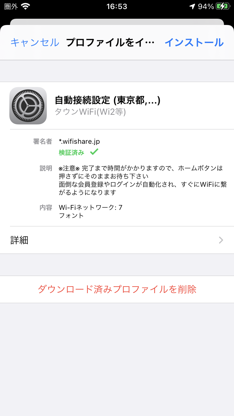 最新版 Iosユーザー向け Ios12 2以降の自動接続設定方法が変わりますのでご注意ください