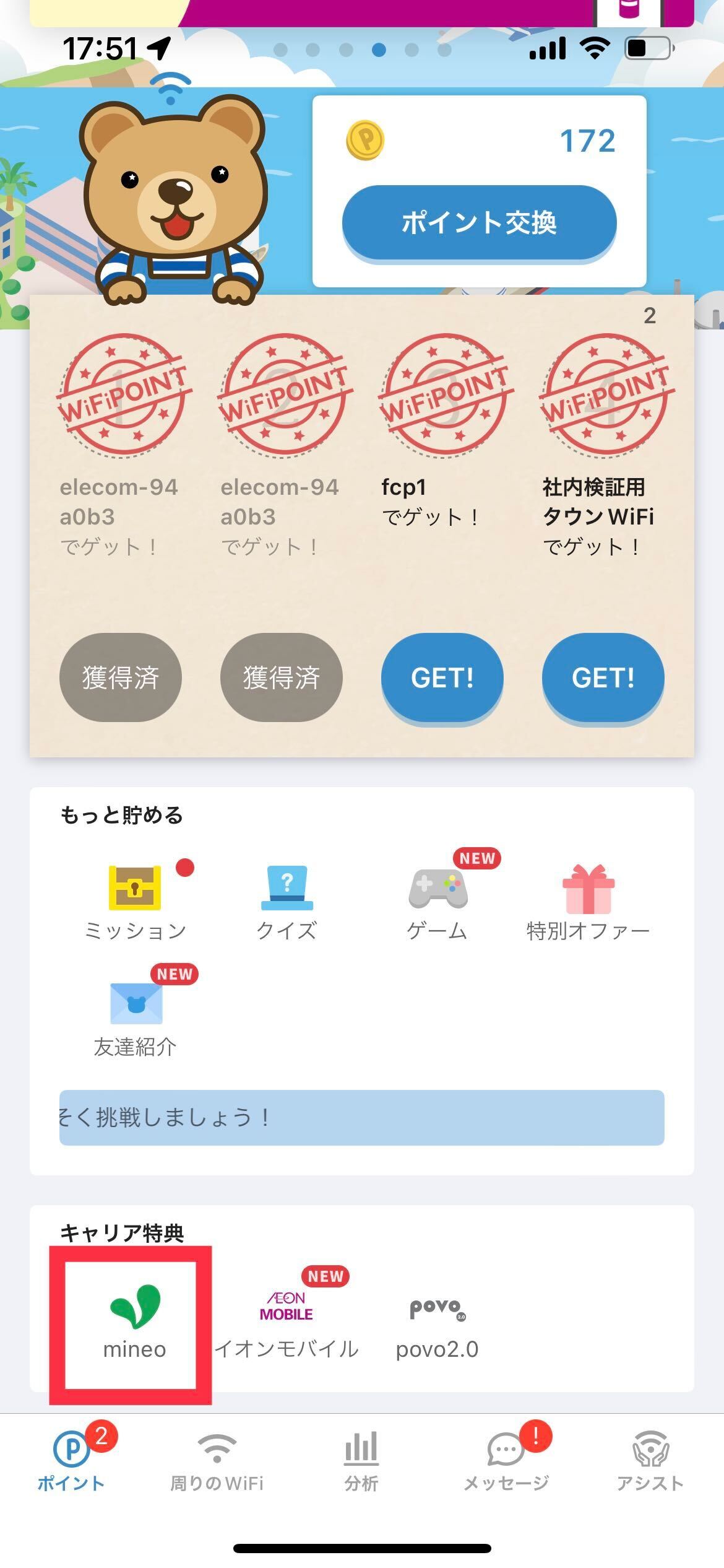 mineo限定！月~金の12~13時の特典について | タウンWiFi